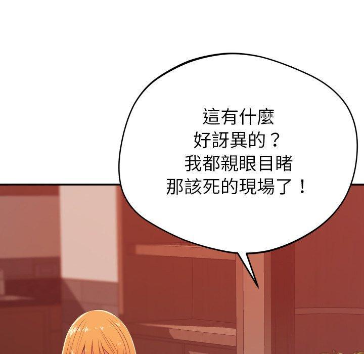 鄰居的滋味，第 29 話，第 28 页