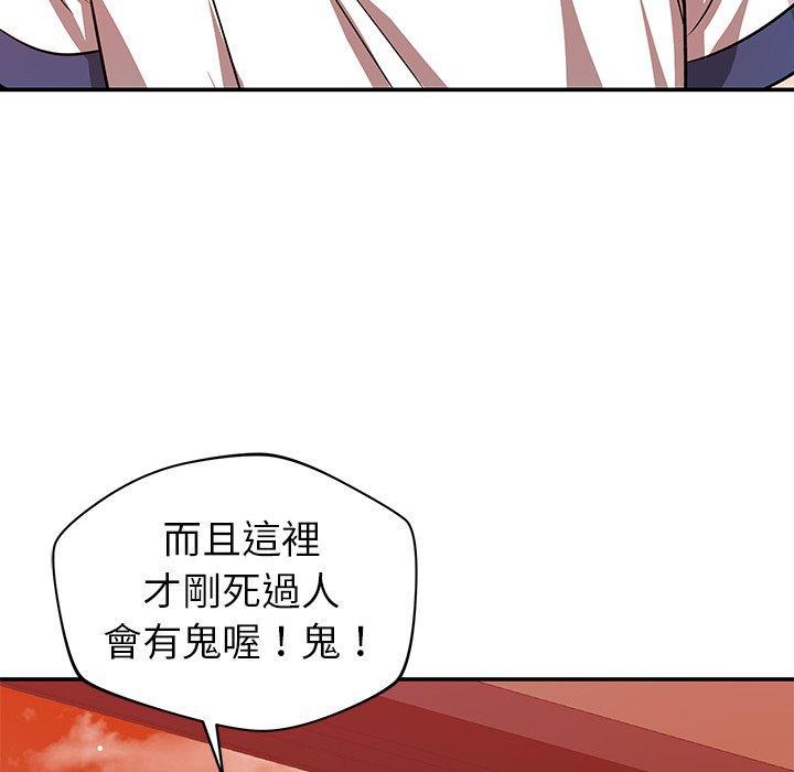 鄰居的滋味，第 29 話，第 52 页