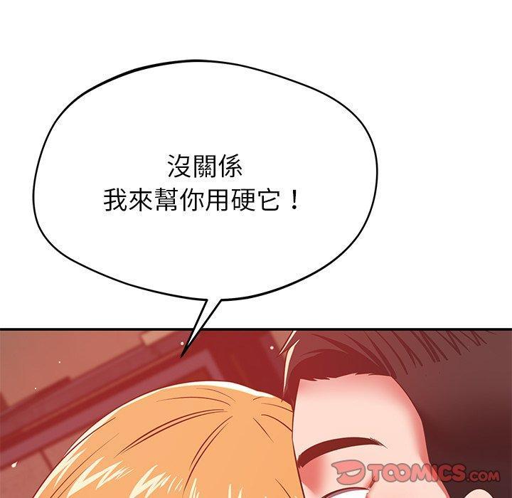鄰居的滋味，第 30 話，第 44 页
