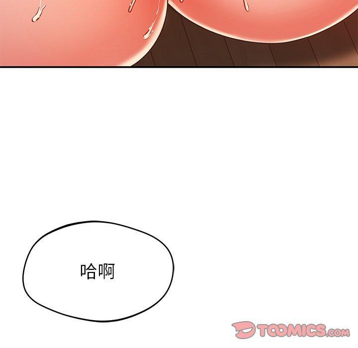 鄰居的滋味，第 30 話，第 84 页