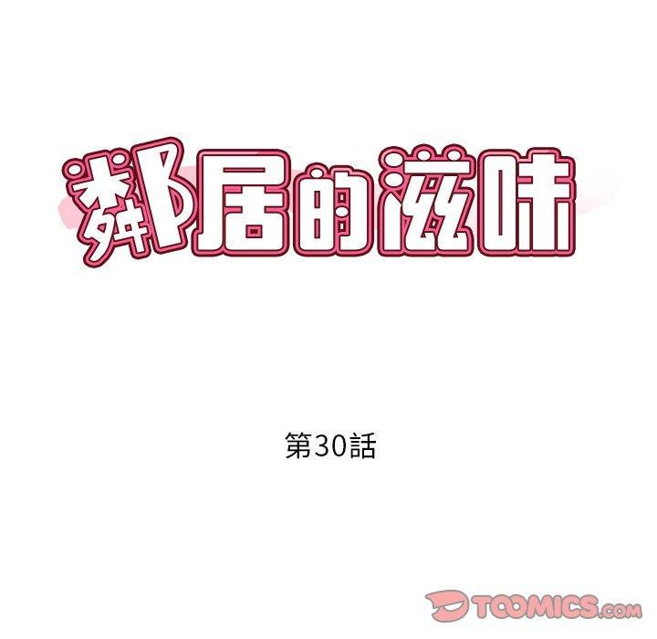 鄰居的滋味，第 30 話，第 12 页