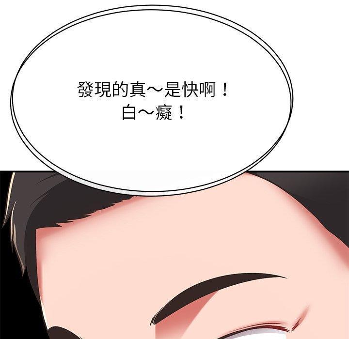 鄰居的滋味，第 31 話，第 96 页