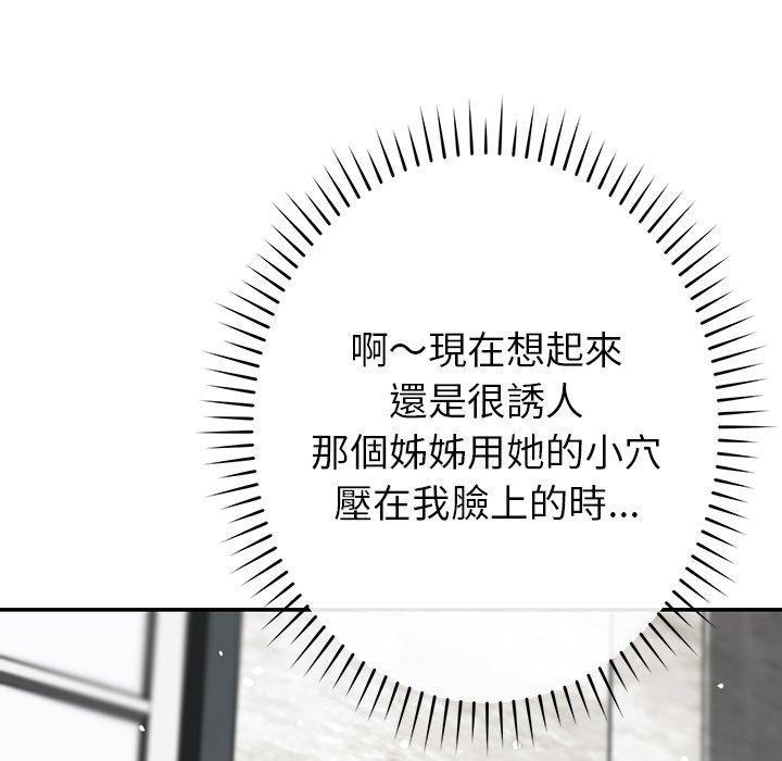 鄰居的滋味，第 31 話，第 69 页