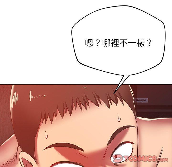 鄰居的滋味，第 31 話，第 12 页