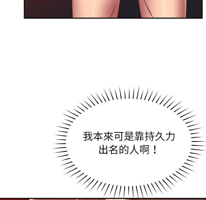 鄰居的滋味，第 31 話，第 64 页