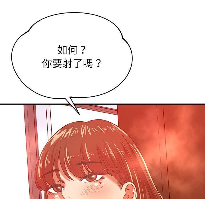 鄰居的滋味，第 32 話，第 123 页