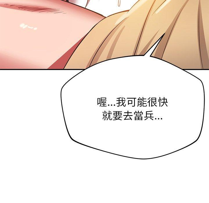 鄰居的滋味，第 32 話，第 106 页
