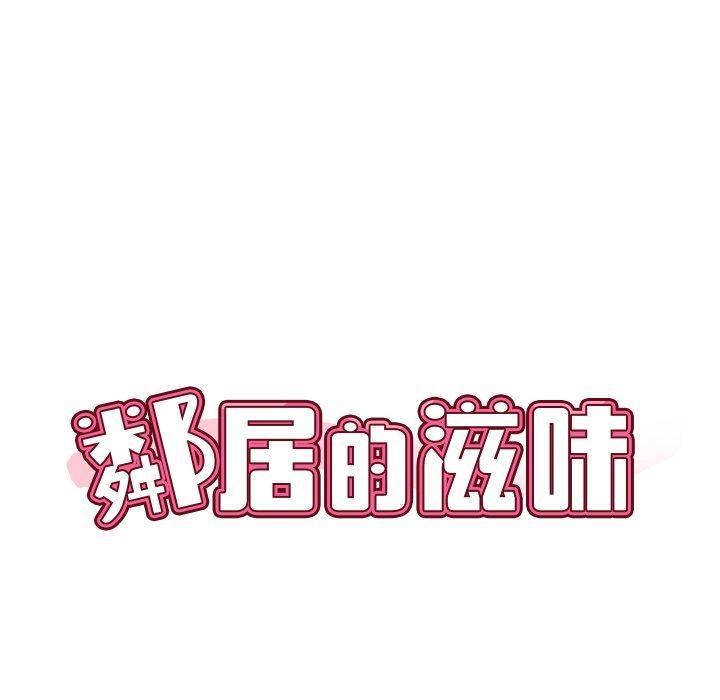 鄰居的滋味，第 32 話，第 8 页