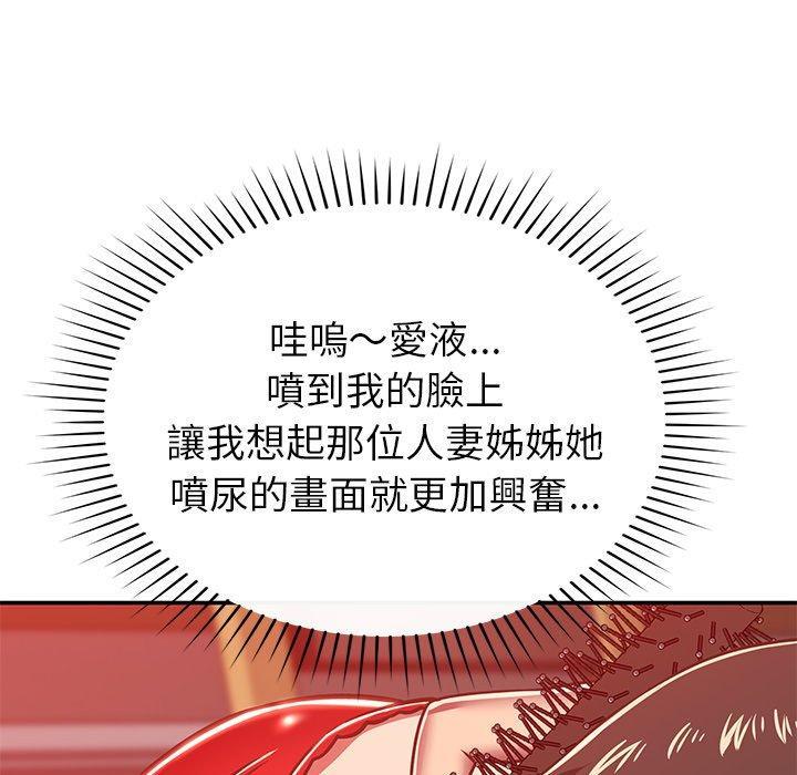鄰居的滋味，第 33 話，第 69 页