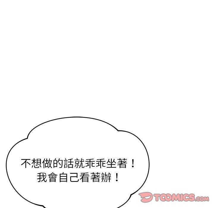 鄰居的滋味，第 33 話，第 84 页