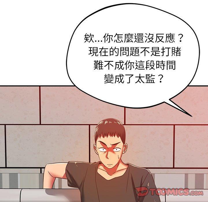 鄰居的滋味，第 33 話，第 21 页