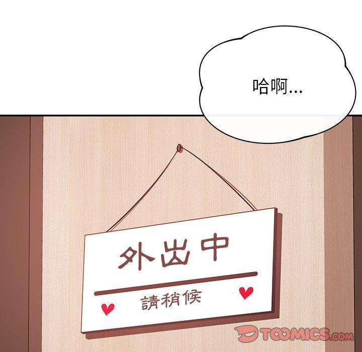 鄰居的滋味，第 33 話，第 12 页