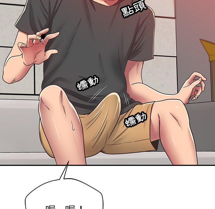 鄰居的滋味，第 33 話，第 77 页