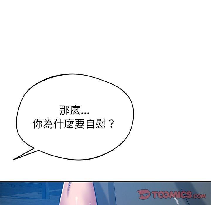 鄰居的滋味，第 34 話，第 44 页