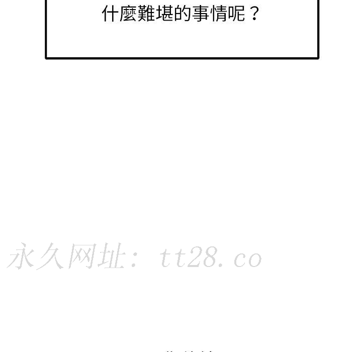 鄰居的滋味，第 34 話，第 192 页