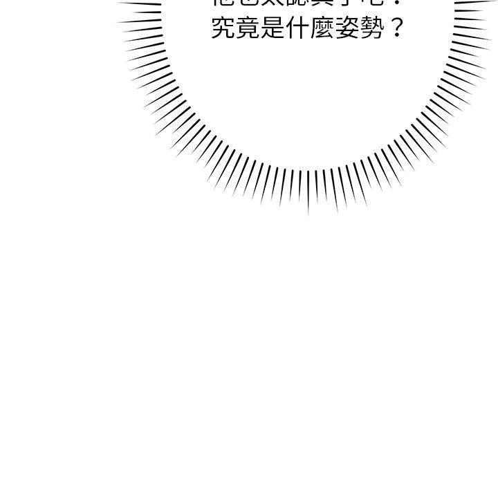 鄰居的滋味，第 34 話，第 97 页