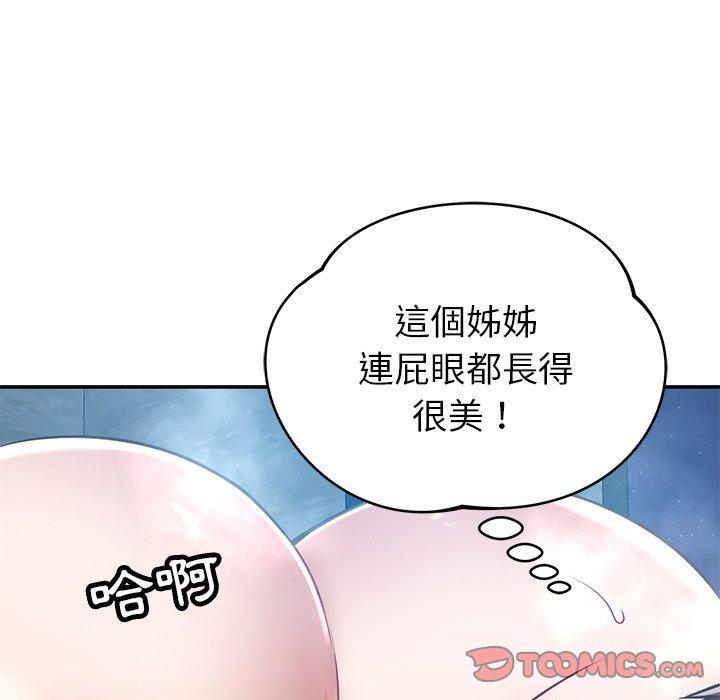 鄰居的滋味，第 34 話，第 84 页