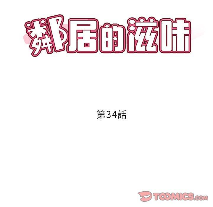 鄰居的滋味，第 34 話，第 12 页