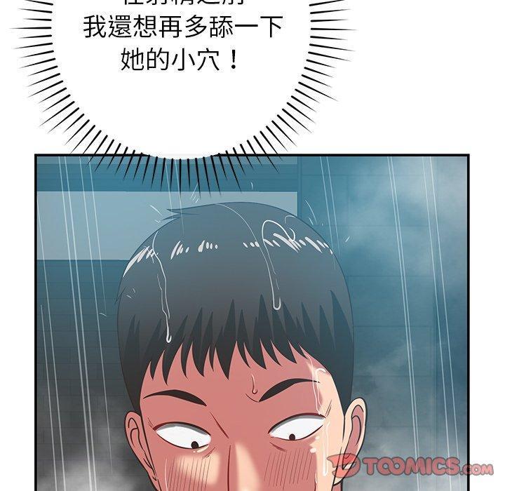 鄰居的滋味，第 35 話，第 12 页