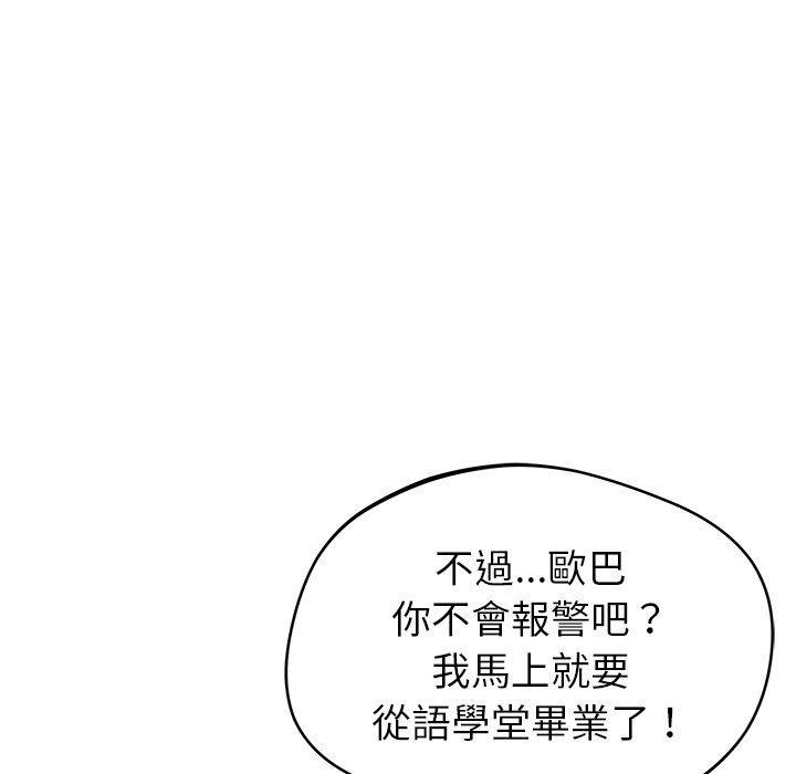 鄰居的滋味，第 36 話，第 60 页