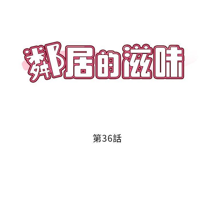 鄰居的滋味，第 36 話，第 15 页