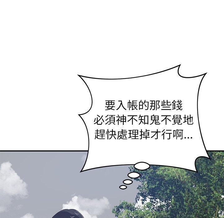 鄰居的滋味，第 37 話，第 95 页