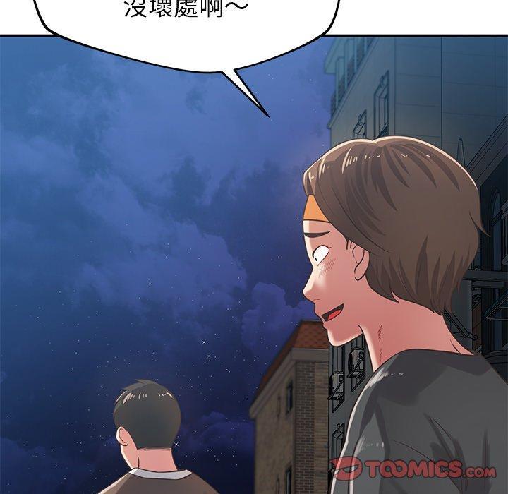 鄰居的滋味，第 37 話，第 21 页