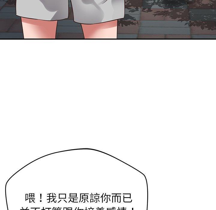 鄰居的滋味，第 37 話，第 17 页