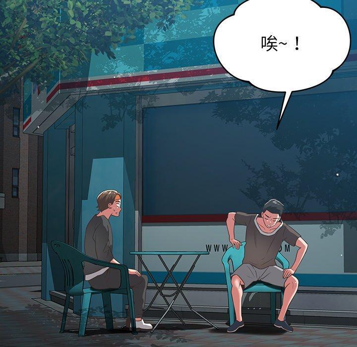 鄰居的滋味，第 37 話，第 8 页