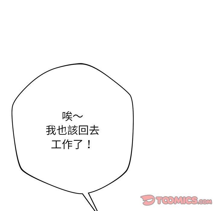 鄰居的滋味，第 37 話，第 12 页