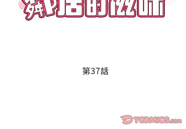 鄰居的滋味，第 37 話，第 3 页