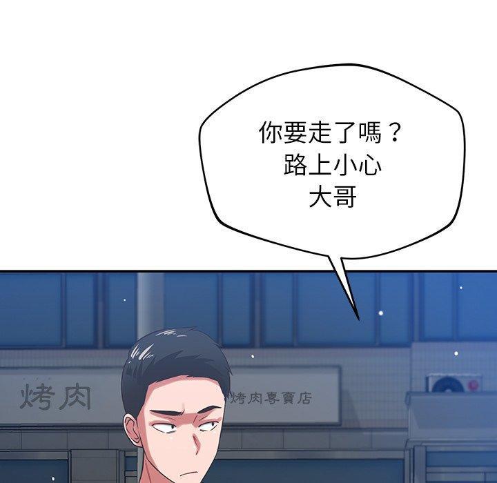 鄰居的滋味，第 37 話，第 15 页