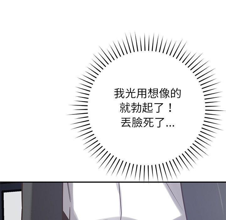 鄰居的滋味，第 37 話，第 132 页