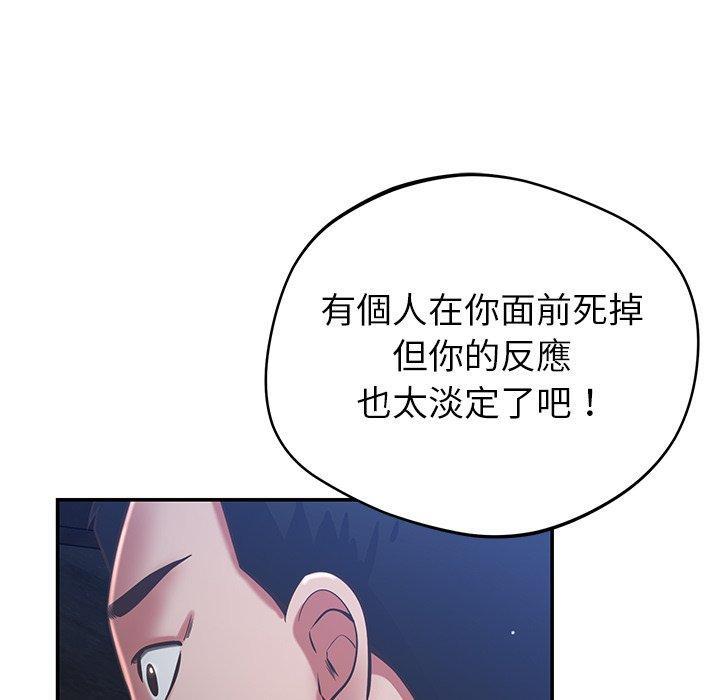 鄰居的滋味，第 38 話，第 96 页