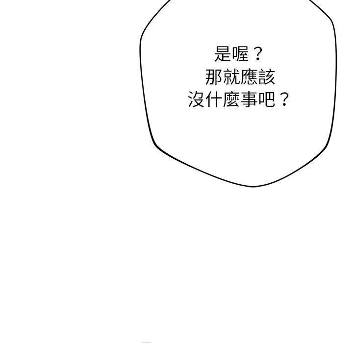 鄰居的滋味，第 38 話，第 166 页