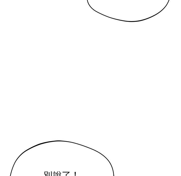 鄰居的滋味，第 39 話，第 97 页