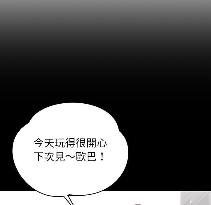鄰居的滋味，第 39 話，第 77 页