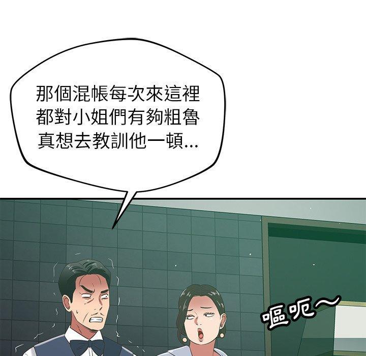 鄰居的滋味，第 39 話，第 52 页