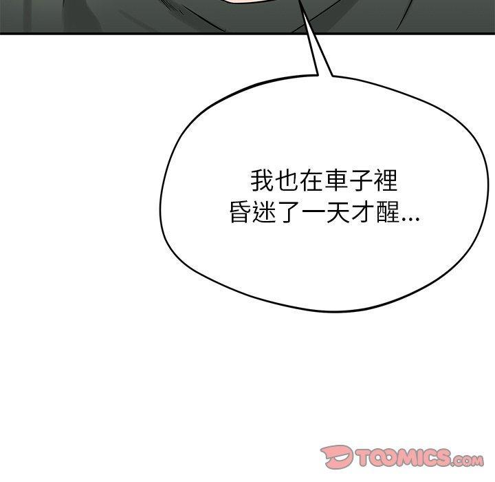 鄰居的滋味，第 40 話，第 84 页