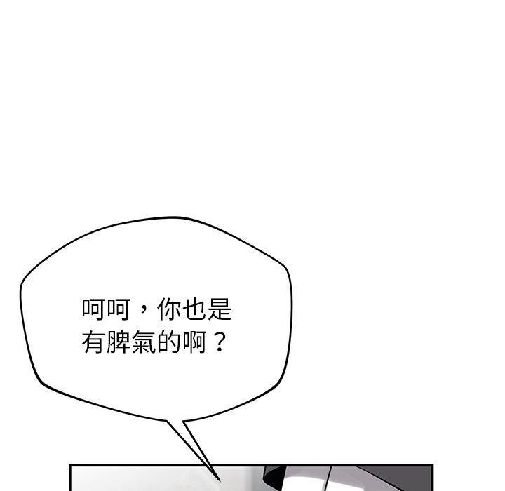 鄰居的滋味，第 40 話，第 95 页