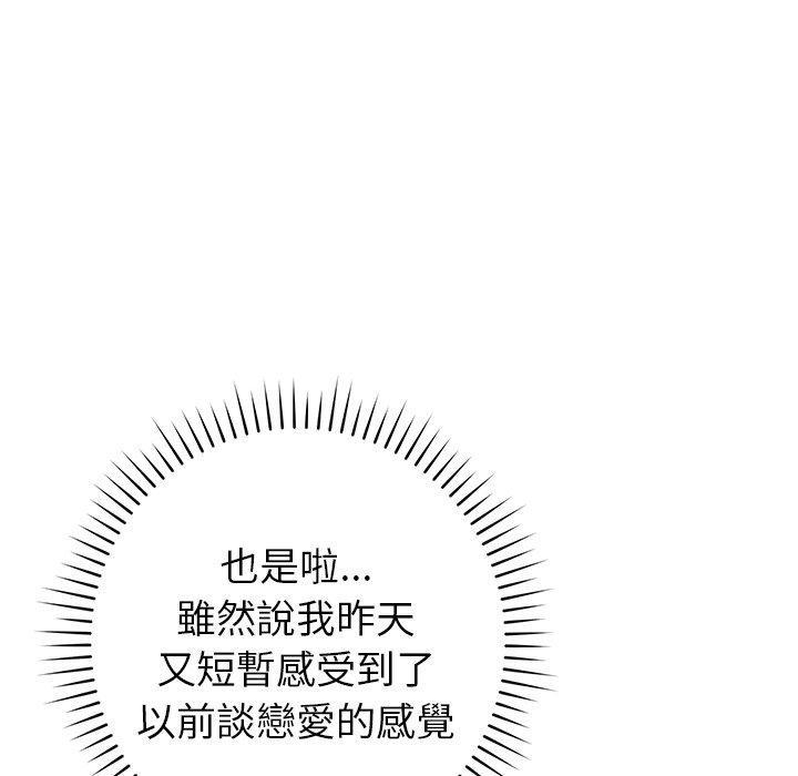 鄰居的滋味，第 40 話，第 141 页
