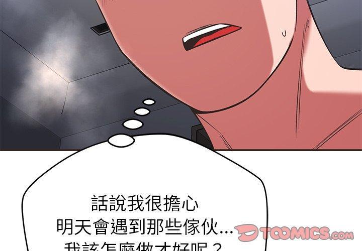 鄰居的滋味，第 40 話，第 3 页