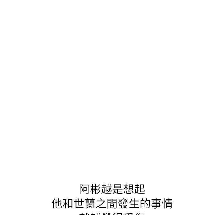 鄰居的滋味，第 41 話，第 95 页