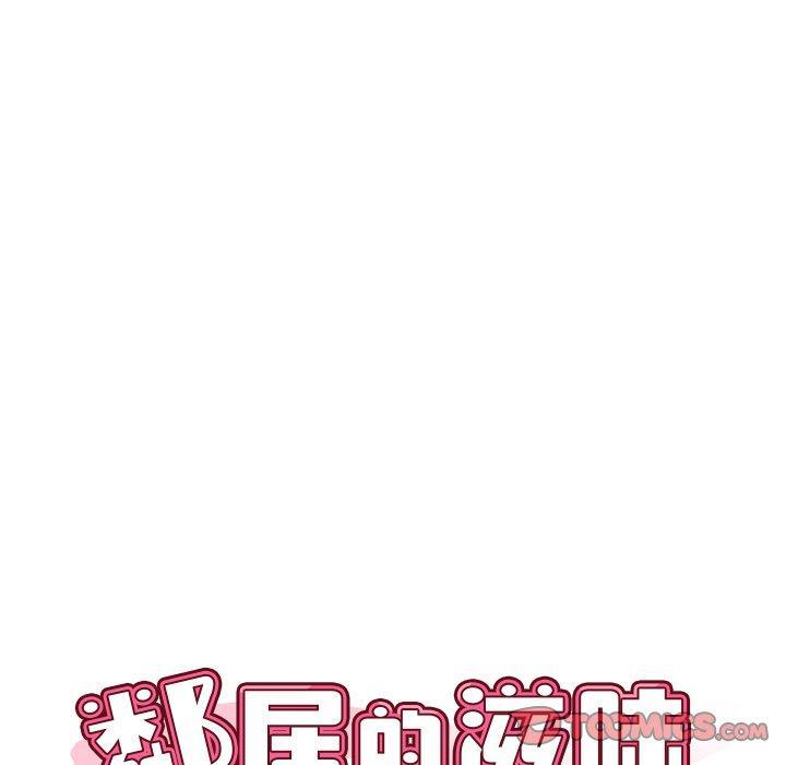 鄰居的滋味，第 41 話，第 12 页