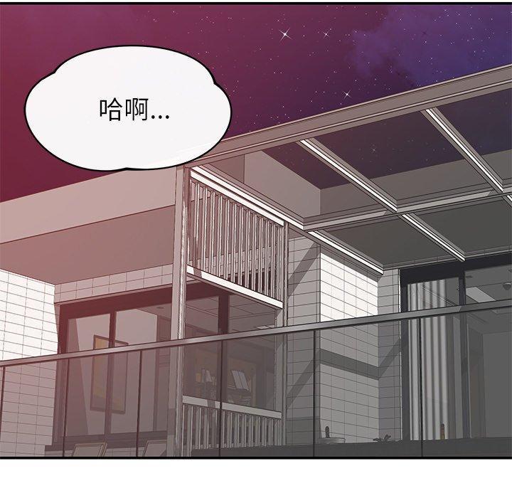 鄰居的滋味，第 42 話，第 5 页