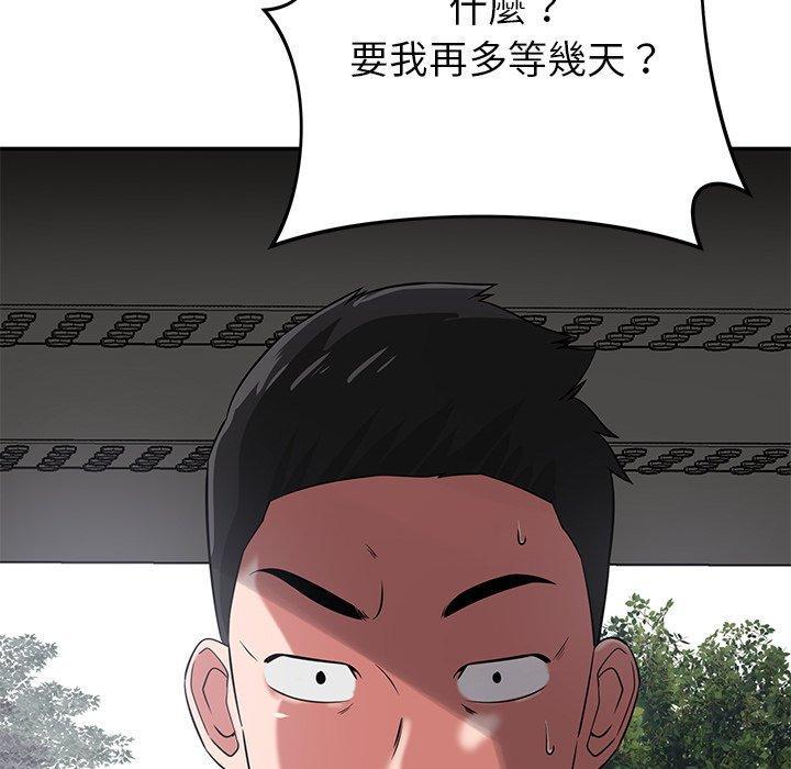 鄰居的滋味，第 42 話，第 103 页
