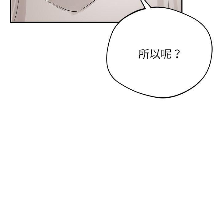 鄰居的滋味，第 42 話，第 122 页