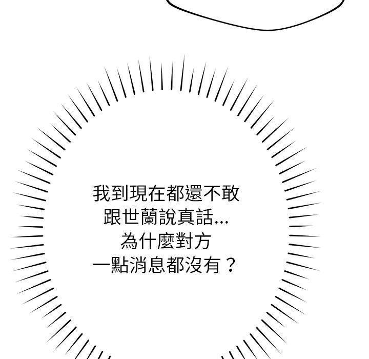 鄰居的滋味，第 42 話，第 158 页