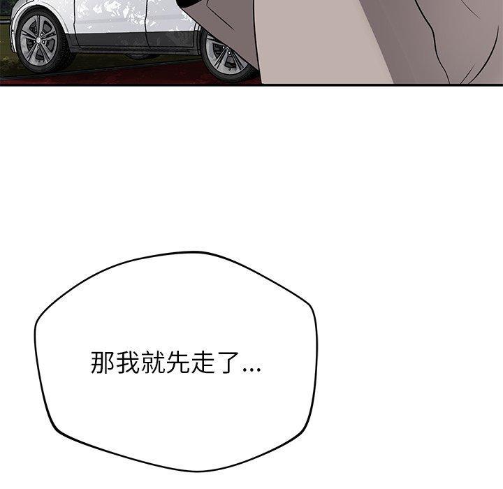 鄰居的滋味，第 42 話，第 132 页