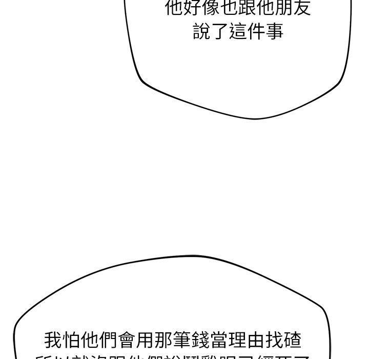 鄰居的滋味，第 43 話，第 44 页